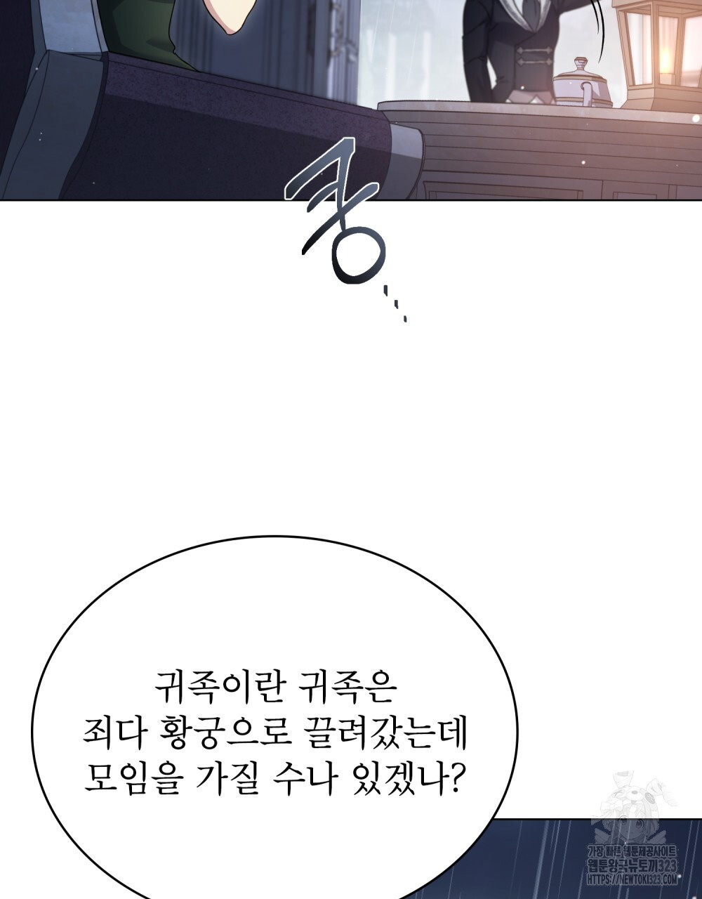 상냥한 원수와의 정략결혼 46화 - 웹툰 이미지 69