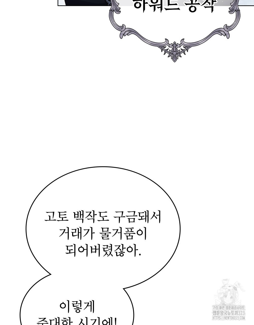 상냥한 원수와의 정략결혼 46화 - 웹툰 이미지 71