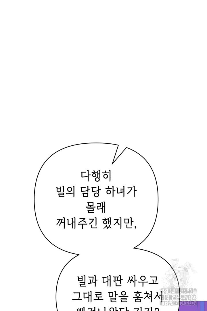 당신이 원하는 게 제 심장인가요 70화 - 웹툰 이미지 5