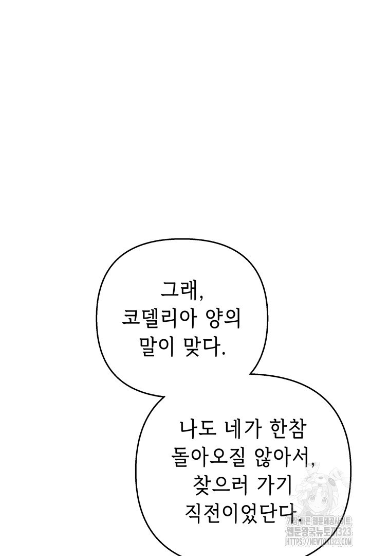 당신이 원하는 게 제 심장인가요 70화 - 웹툰 이미지 11