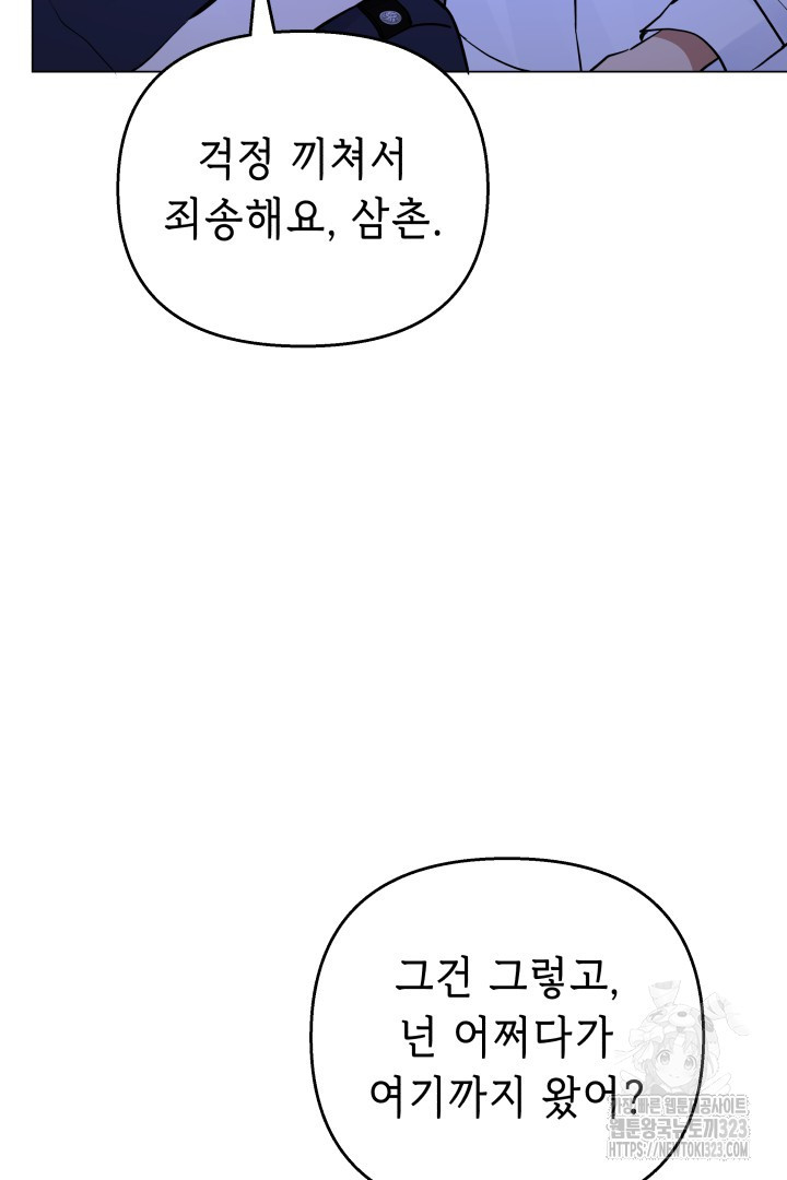 당신이 원하는 게 제 심장인가요 70화 - 웹툰 이미지 13