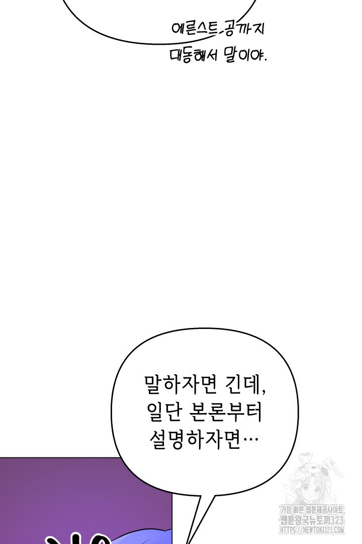 당신이 원하는 게 제 심장인가요 70화 - 웹툰 이미지 15