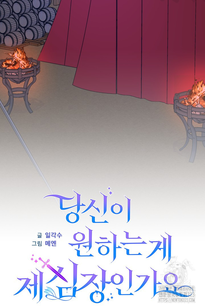 당신이 원하는 게 제 심장인가요 70화 - 웹툰 이미지 21