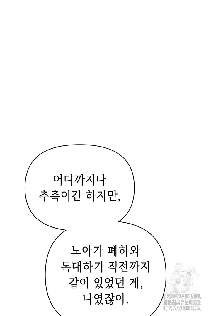 당신이 원하는 게 제 심장인가요 70화 - 웹툰 이미지 25