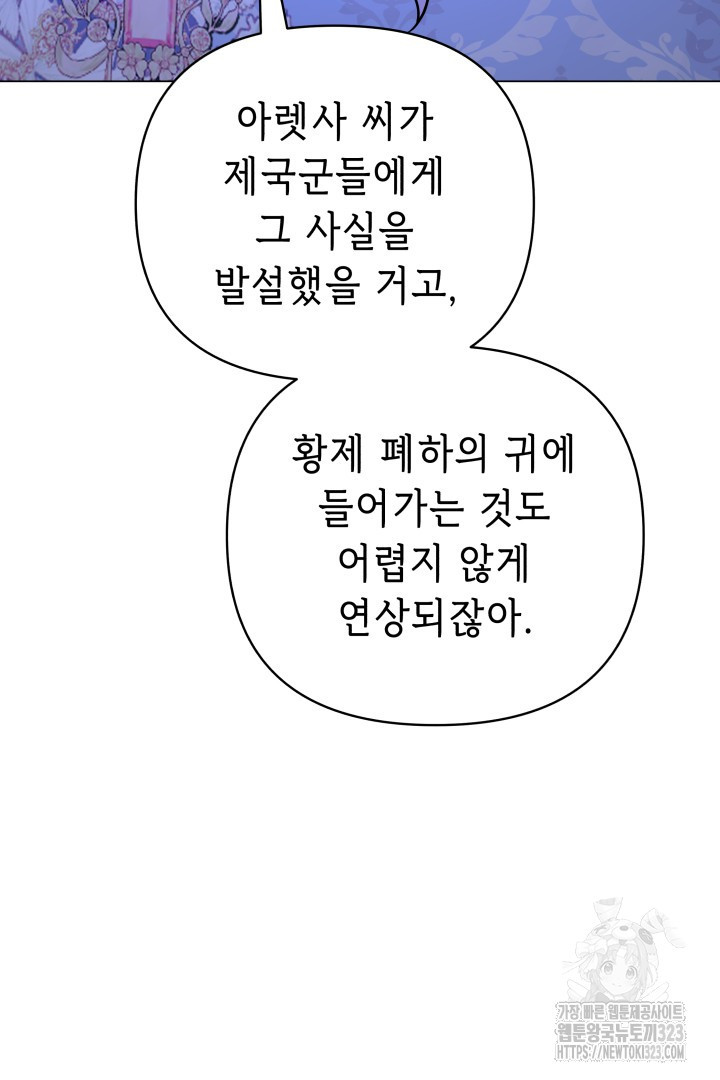 당신이 원하는 게 제 심장인가요 70화 - 웹툰 이미지 29