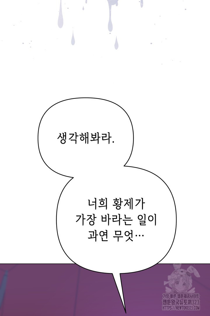 당신이 원하는 게 제 심장인가요 70화 - 웹툰 이미지 33