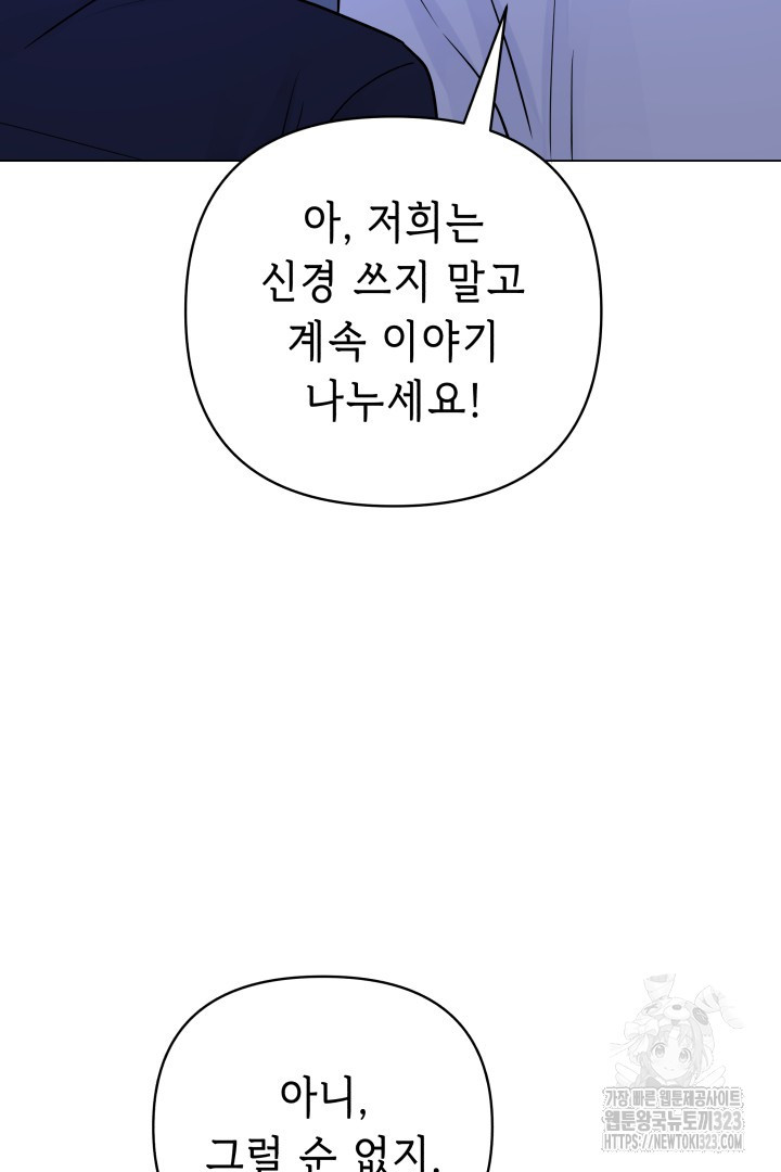 당신이 원하는 게 제 심장인가요 70화 - 웹툰 이미지 37