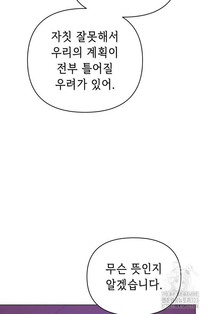 당신이 원하는 게 제 심장인가요 70화 - 웹툰 이미지 39