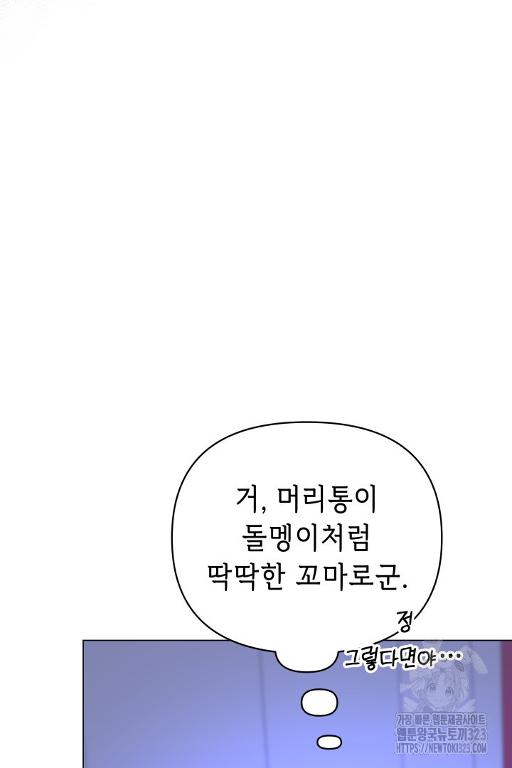 당신이 원하는 게 제 심장인가요 70화 - 웹툰 이미지 45