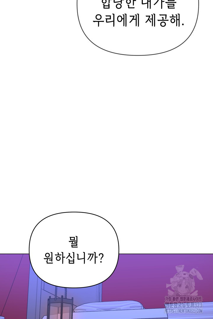 당신이 원하는 게 제 심장인가요 70화 - 웹툰 이미지 49