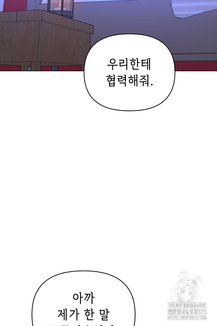 당신이 원하는 게 제 심장인가요 70화 - 웹툰 이미지 50