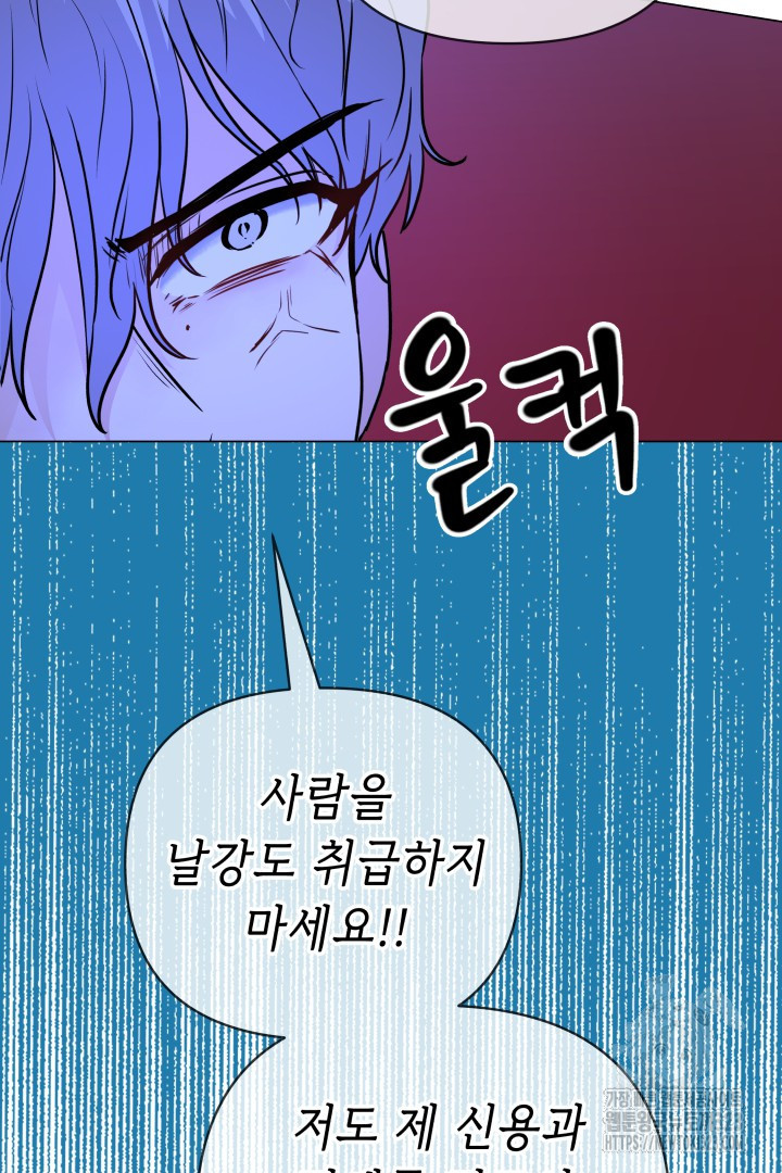 당신이 원하는 게 제 심장인가요 70화 - 웹툰 이미지 59