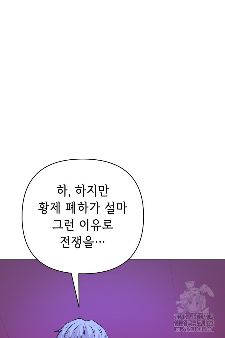 당신이 원하는 게 제 심장인가요 70화 - 웹툰 이미지 66