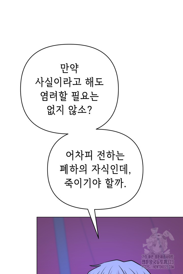 당신이 원하는 게 제 심장인가요 70화 - 웹툰 이미지 70