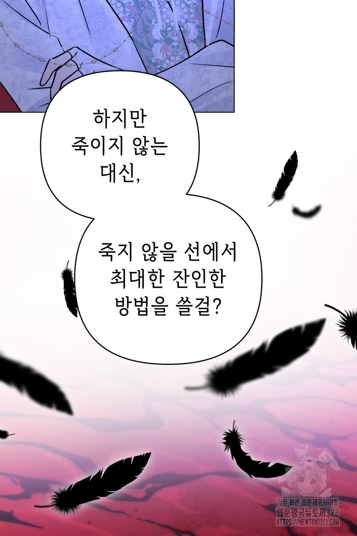 당신이 원하는 게 제 심장인가요 70화 - 웹툰 이미지 73