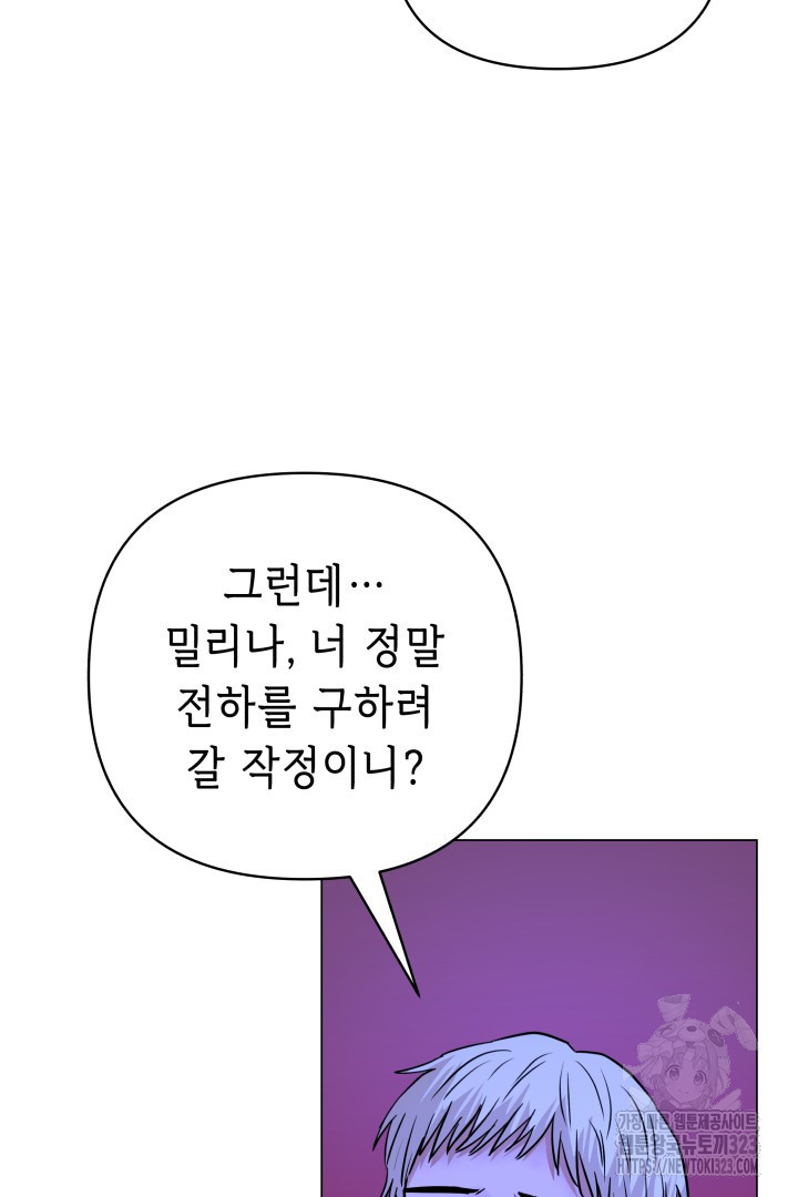 당신이 원하는 게 제 심장인가요 70화 - 웹툰 이미지 83