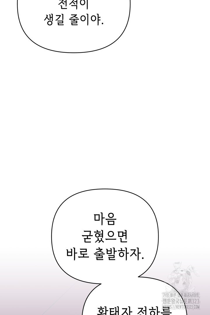 당신이 원하는 게 제 심장인가요 70화 - 웹툰 이미지 92