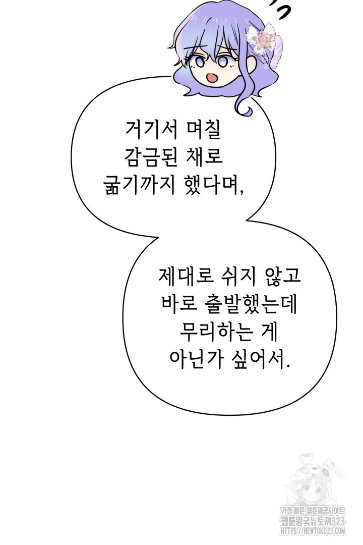 당신이 원하는 게 제 심장인가요 70화 - 웹툰 이미지 100