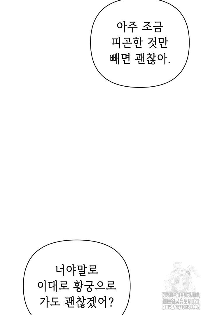 당신이 원하는 게 제 심장인가요 70화 - 웹툰 이미지 102