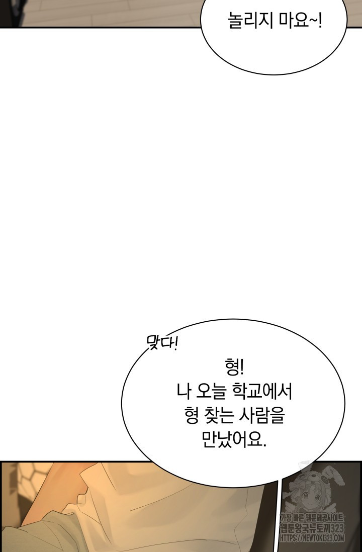 디펜스 메커니즘 47화 - 웹툰 이미지 64