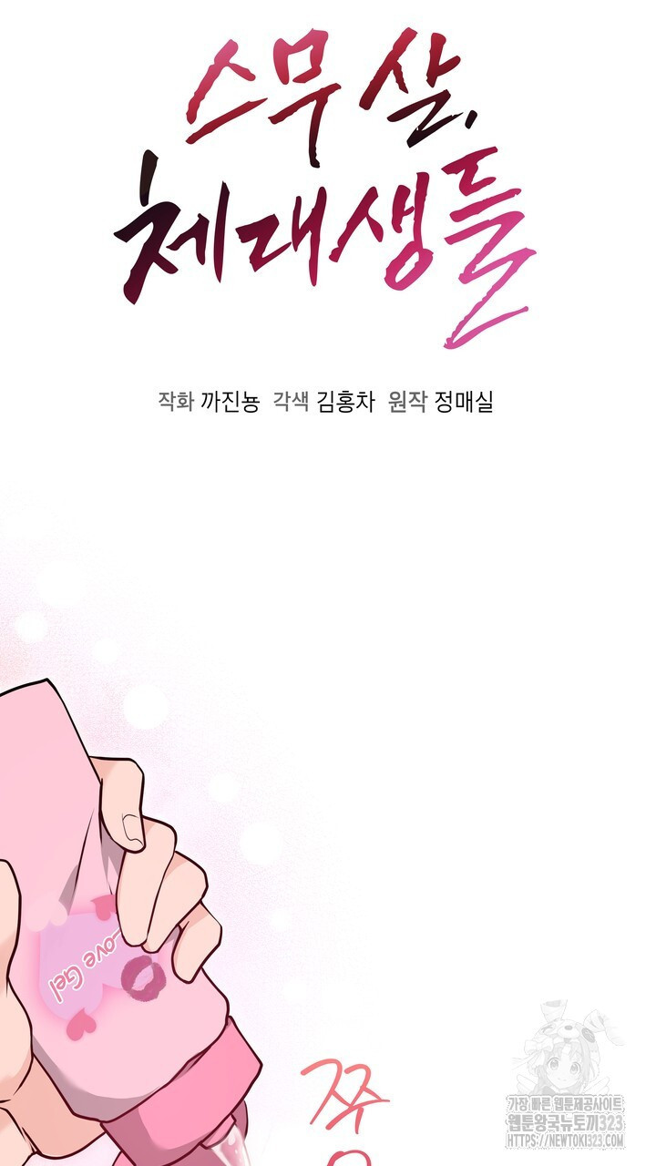 스무살, 체대생들 27화 - 웹툰 이미지 11