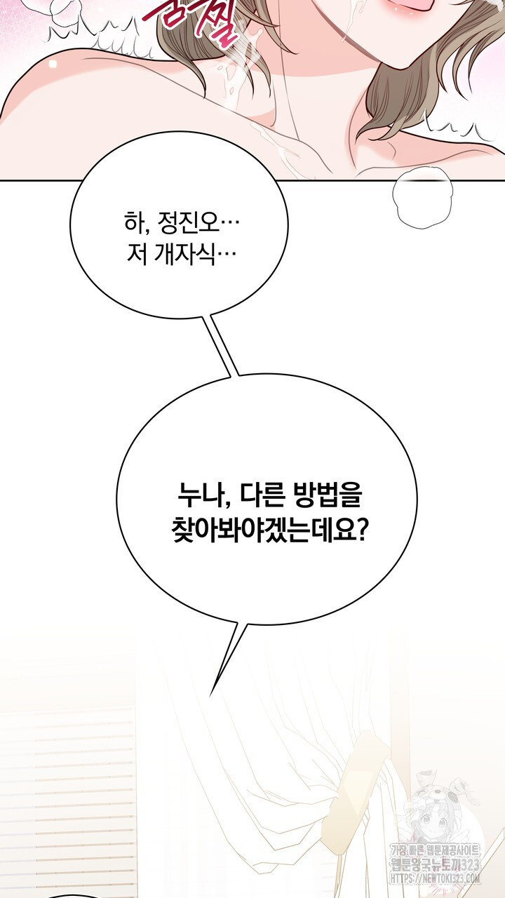 스무살, 체대생들 27화 - 웹툰 이미지 67