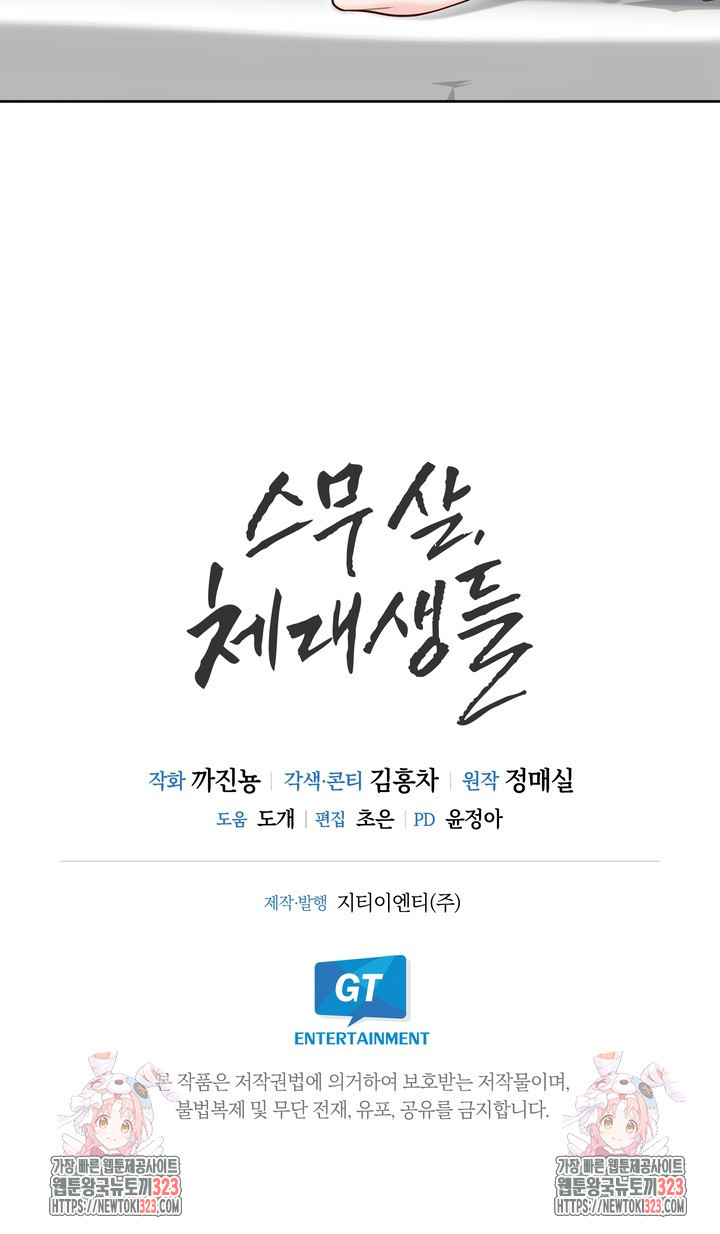 스무살, 체대생들 27화 - 웹툰 이미지 69