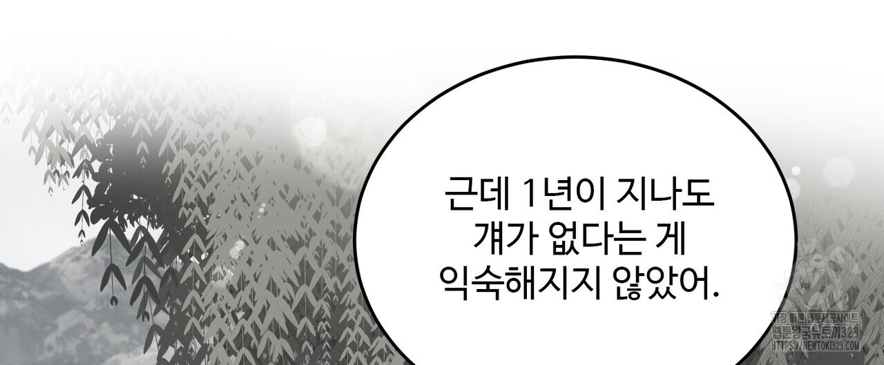 죽은 애인에게서 메일이 온다 38화 - 웹툰 이미지 32