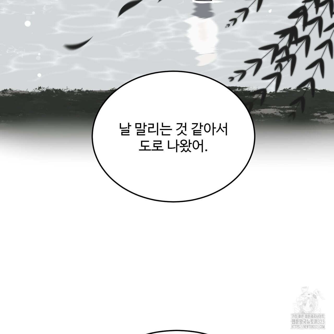 죽은 애인에게서 메일이 온다 38화 - 웹툰 이미지 37