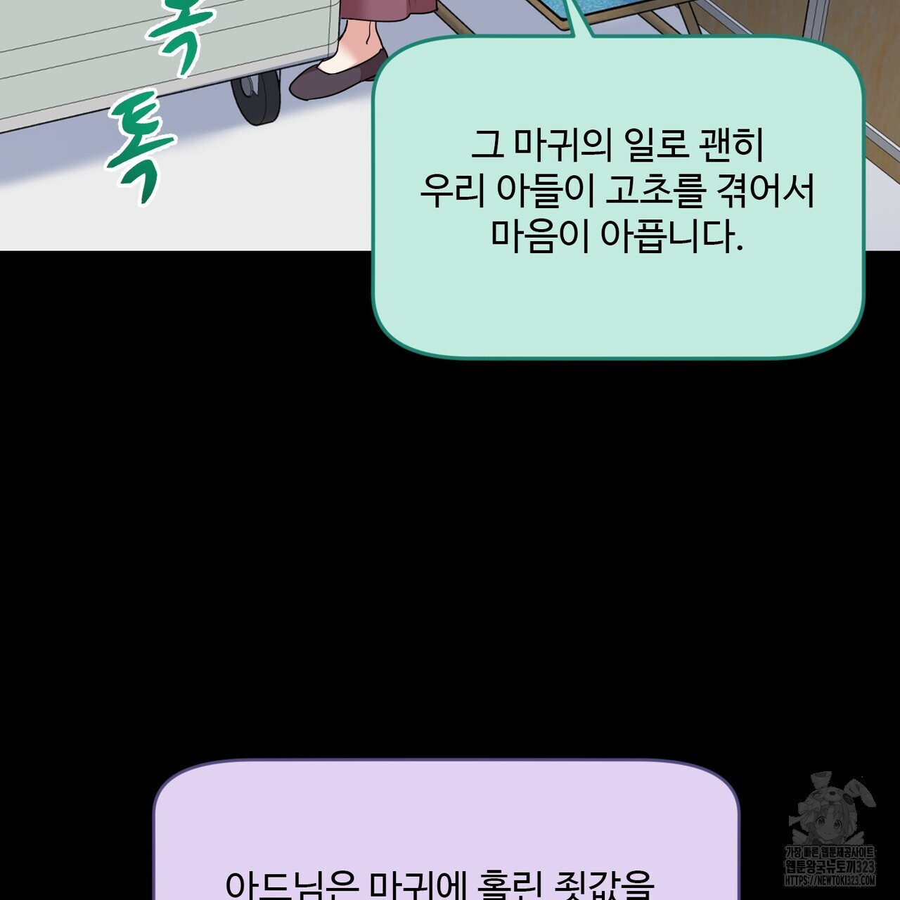 죽은 애인에게서 메일이 온다 38화 - 웹툰 이미지 126