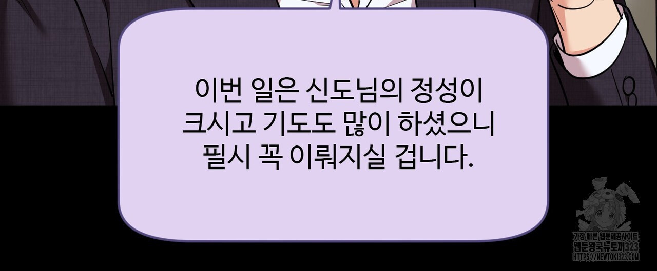 죽은 애인에게서 메일이 온다 38화 - 웹툰 이미지 128