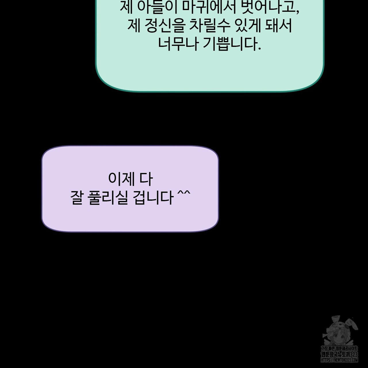 죽은 애인에게서 메일이 온다 38화 - 웹툰 이미지 133