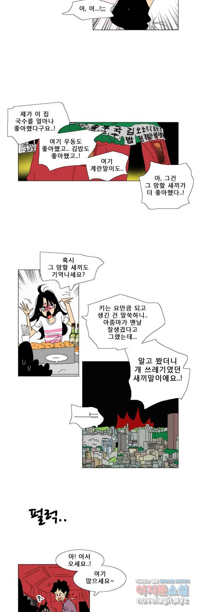 우리 집에 사는 남자 50화 만남2 - 웹툰 이미지 3