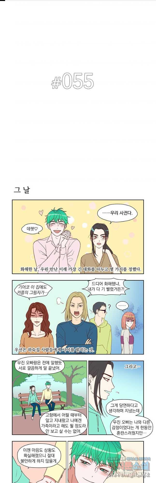 매생이가 나타났다 55화 - 웹툰 이미지 1