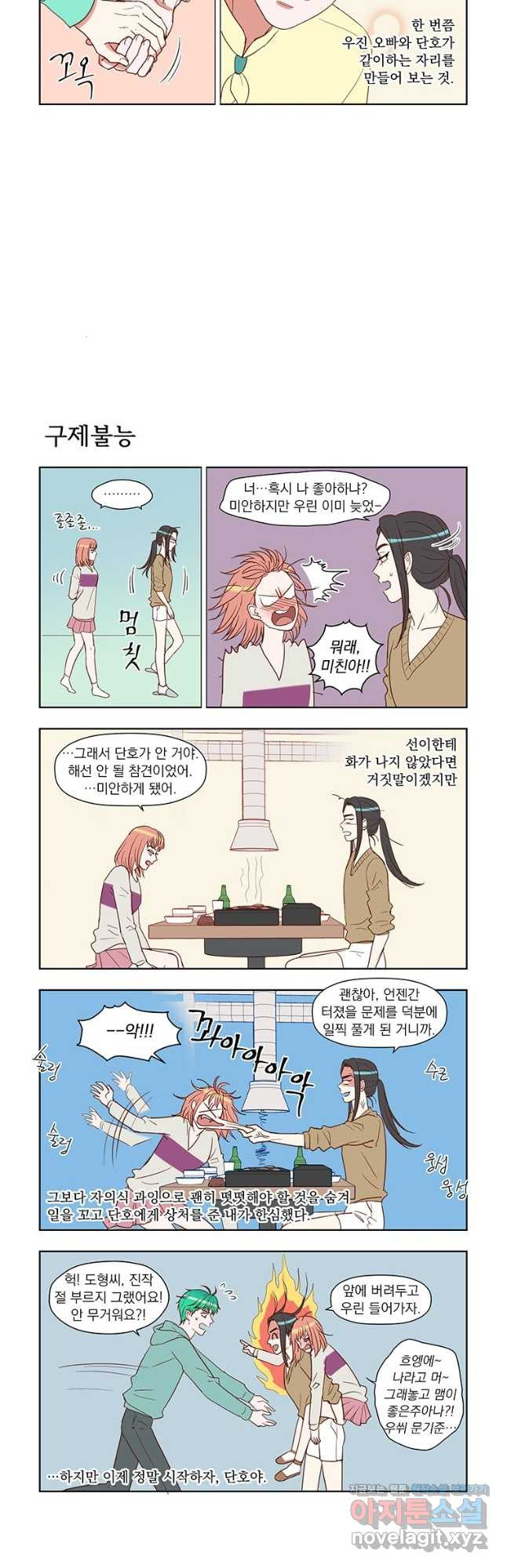 매생이가 나타났다 55화 - 웹툰 이미지 2