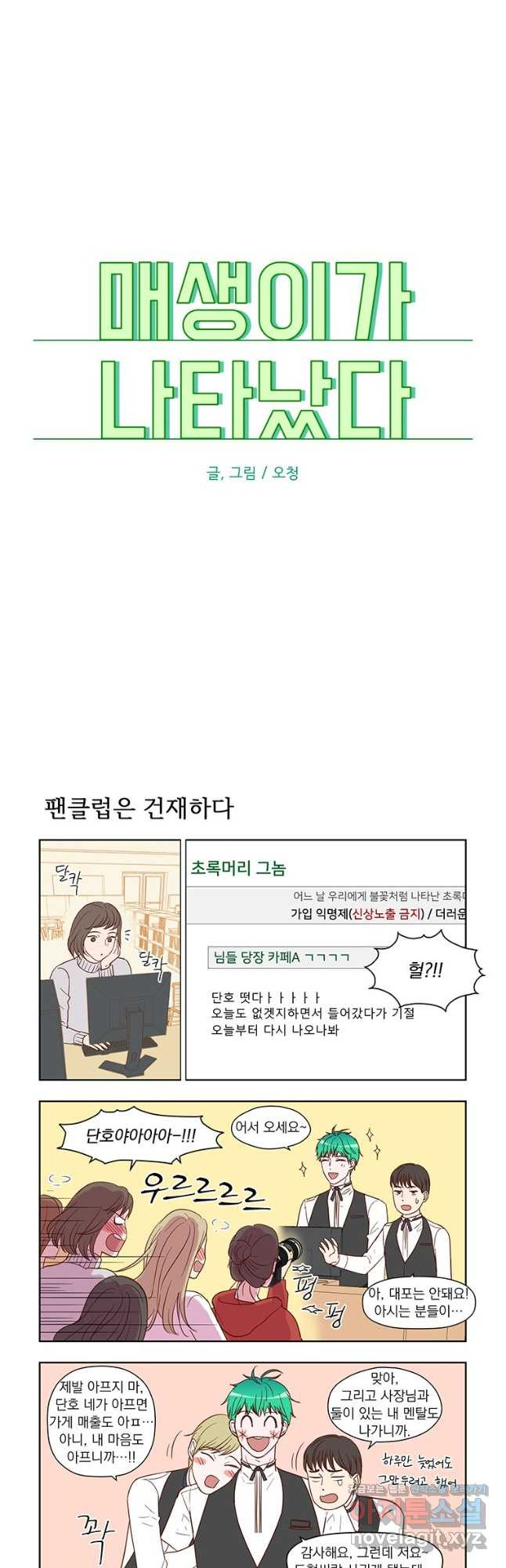 매생이가 나타났다 55화 - 웹툰 이미지 3