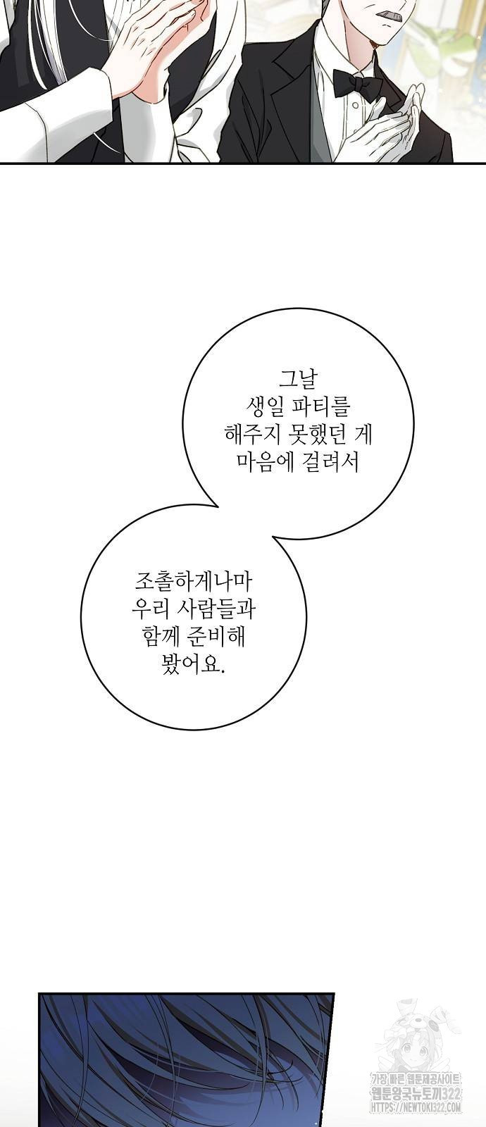 미친 후작을 길들이고 말았다 90화 - 웹툰 이미지 14