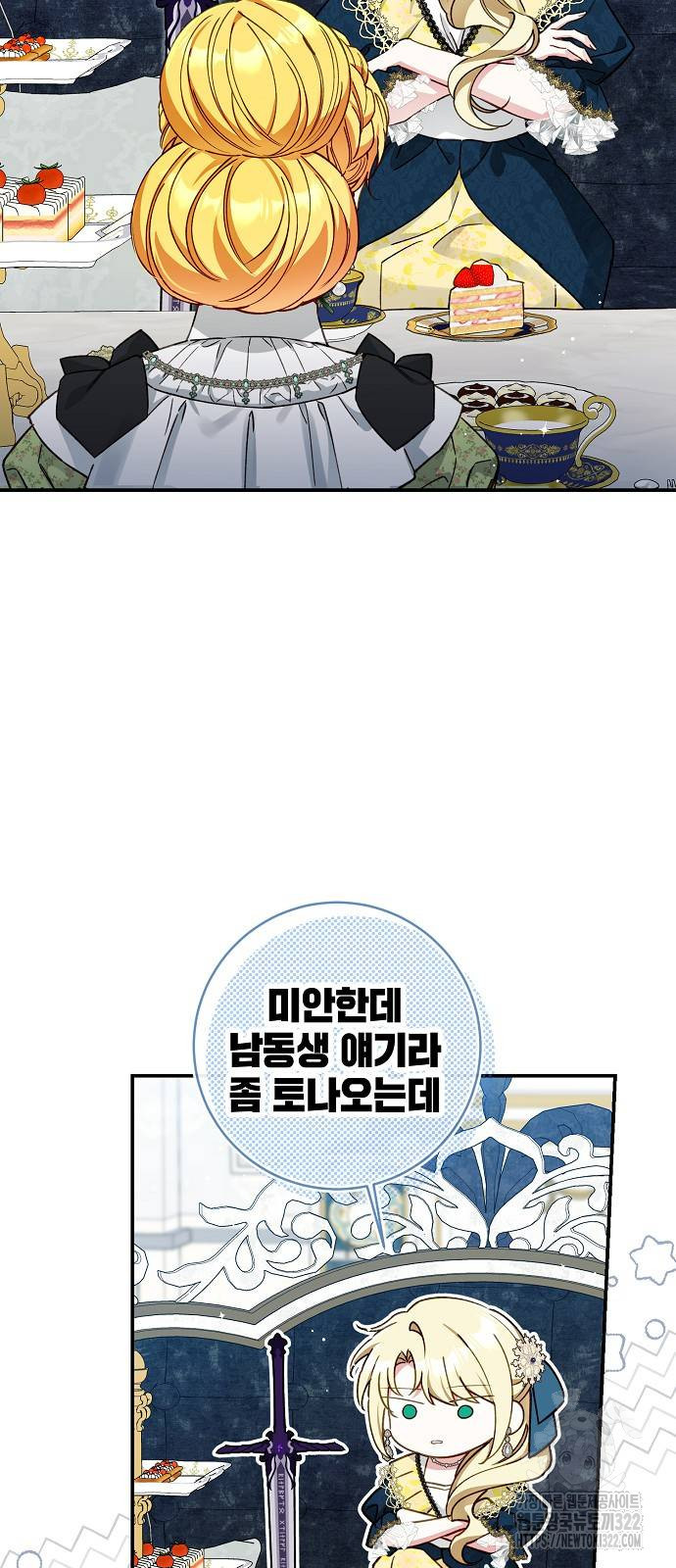 미친 후작을 길들이고 말았다 91화 - 웹툰 이미지 19