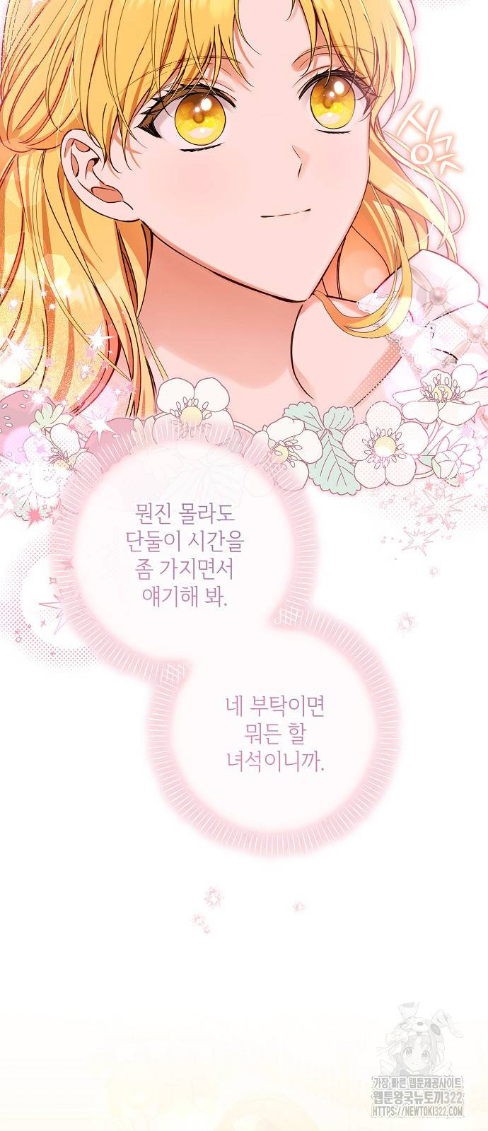 미친 후작을 길들이고 말았다 91화 - 웹툰 이미지 54