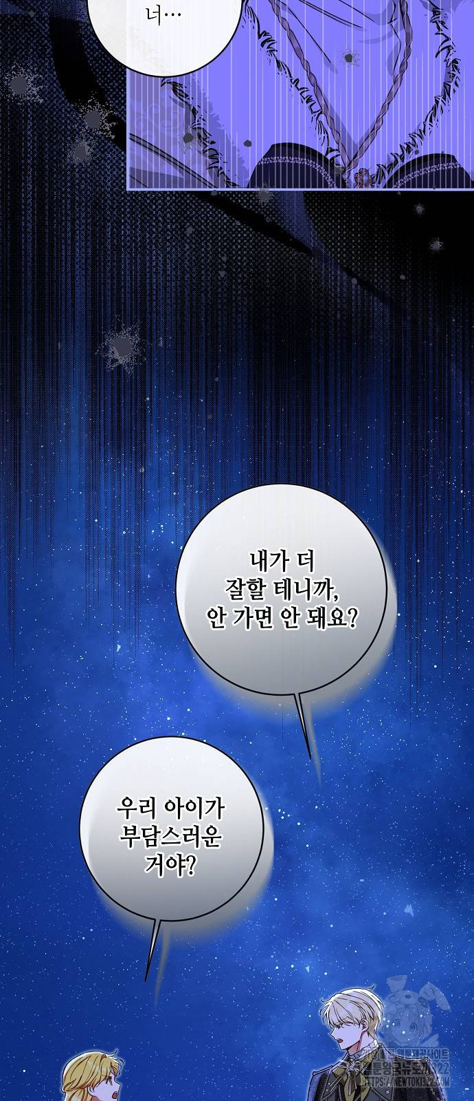 미친 후작을 길들이고 말았다 91화 - 웹툰 이미지 65