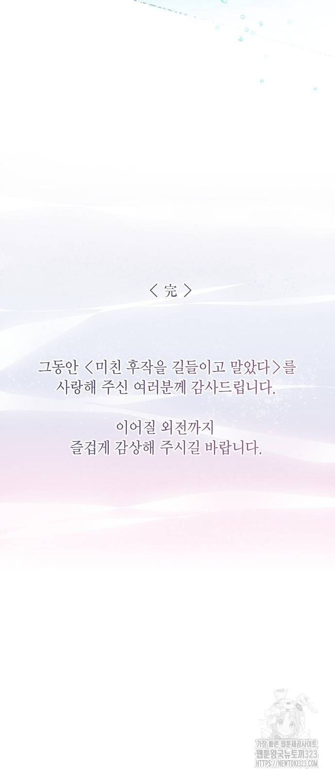 미친 후작을 길들이고 말았다 92화 - 웹툰 이미지 61