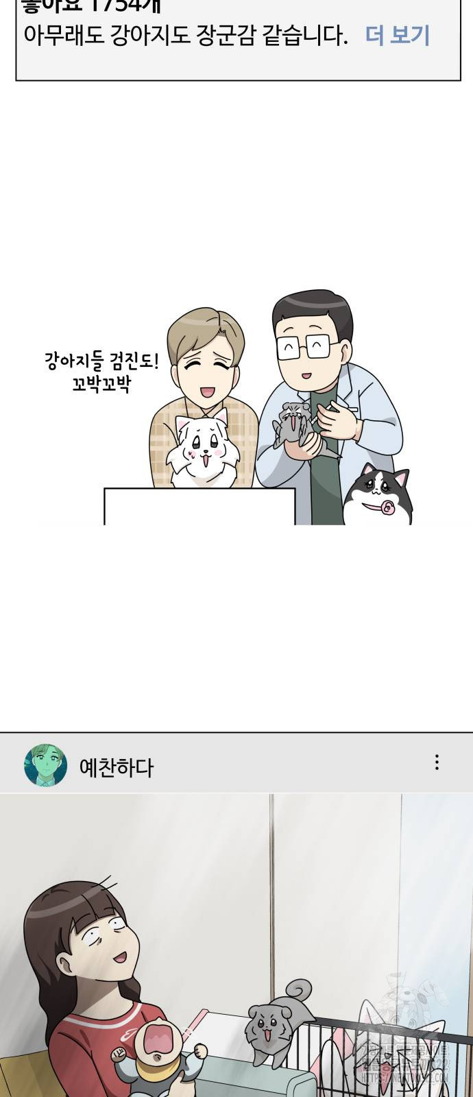 개를 낳았다 외전 13화 - 웹툰 이미지 59