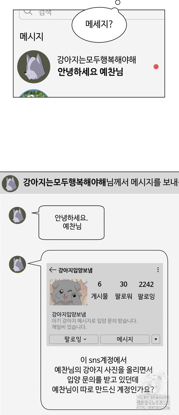 개를 낳았다 외전 13화 - 웹툰 이미지 71