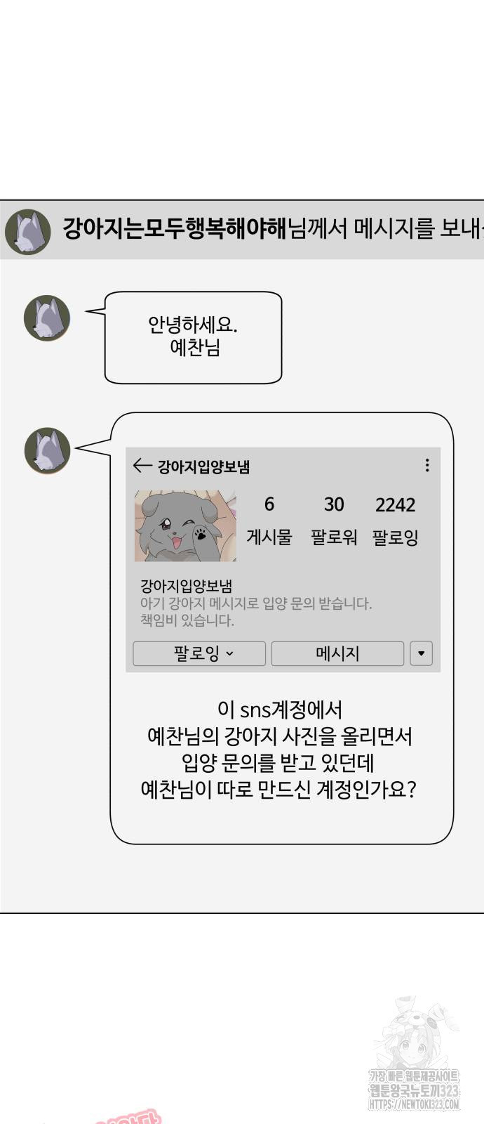 개를 낳았다 외전 14화 - 웹툰 이미지 2