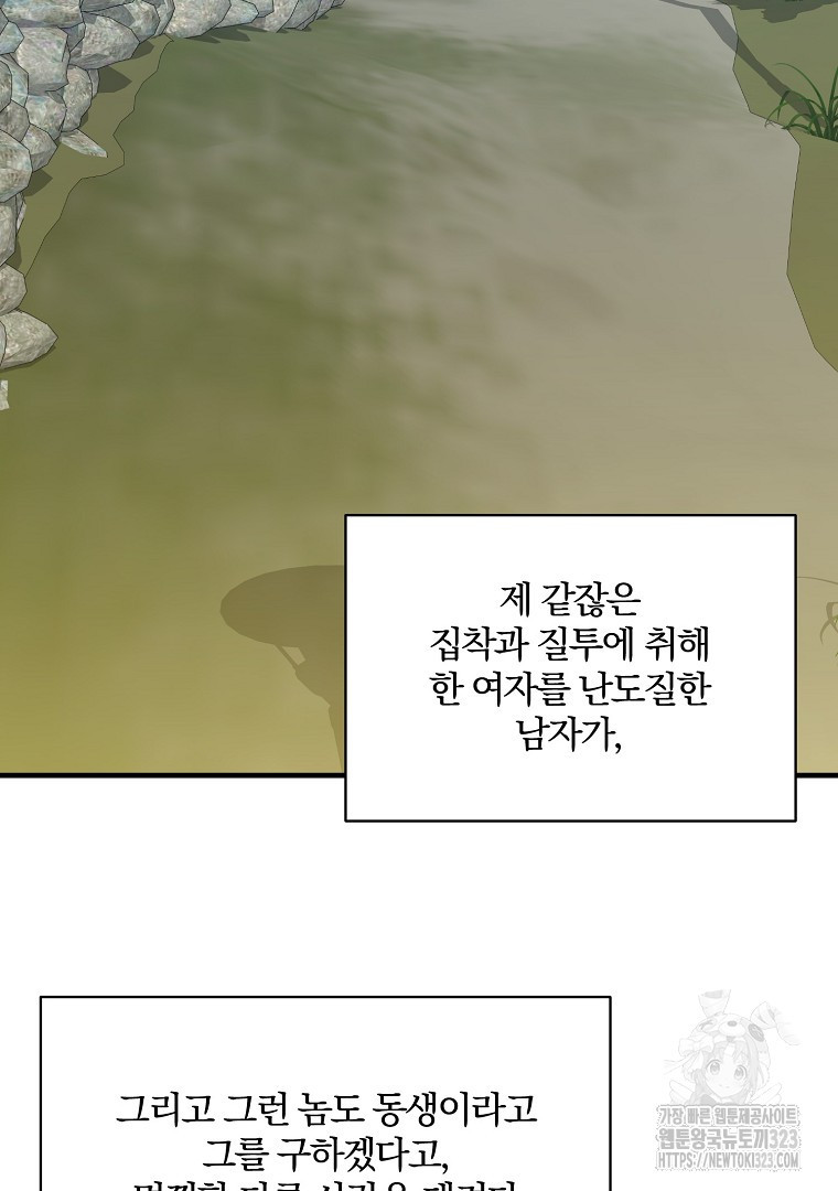 당신의 서정적인 연애를 위하여 35화 - 웹툰 이미지 44