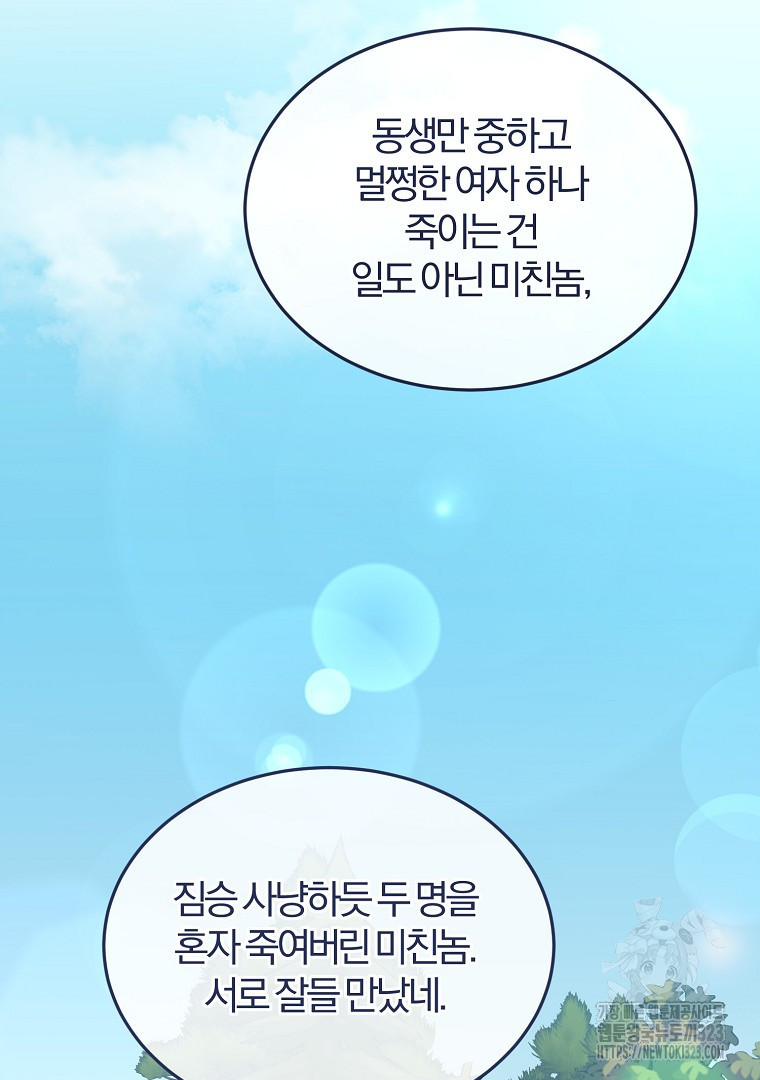 당신의 서정적인 연애를 위하여 35화 - 웹툰 이미지 58