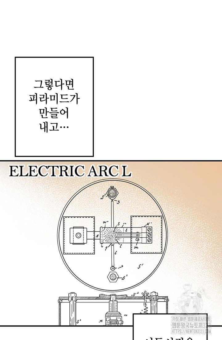 민폐 여신의 이세계 창세록 75화 - 웹툰 이미지 7