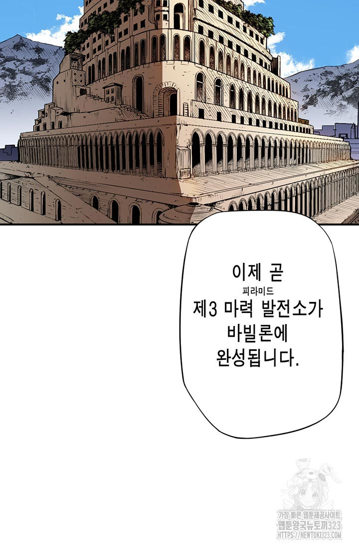 민폐 여신의 이세계 창세록 75화 - 웹툰 이미지 16