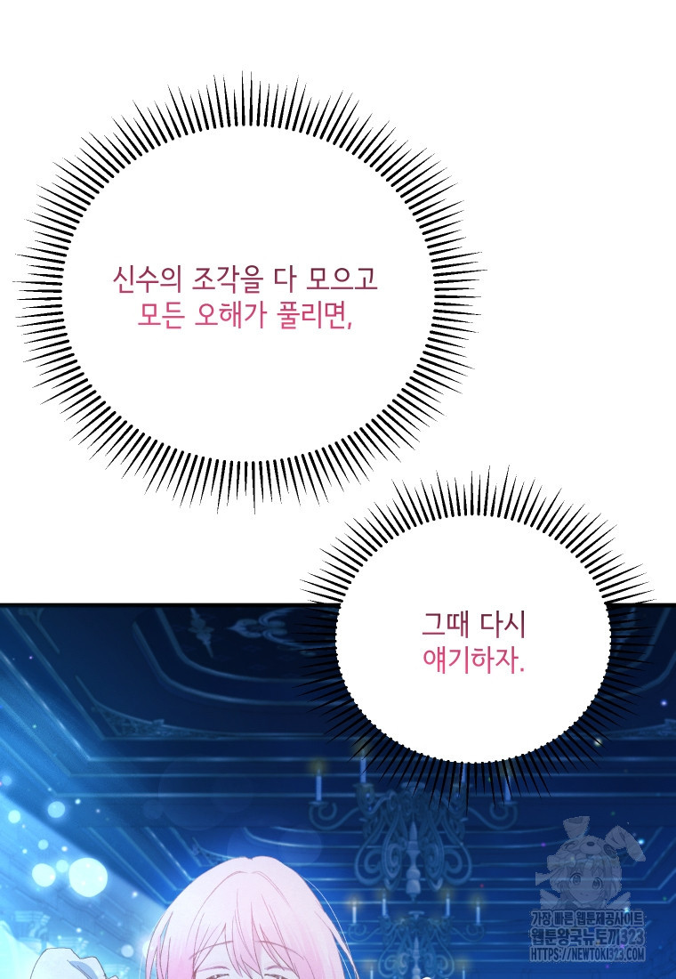 이봐요, 아기 공작님 누나만 믿어! 82화 - 웹툰 이미지 34