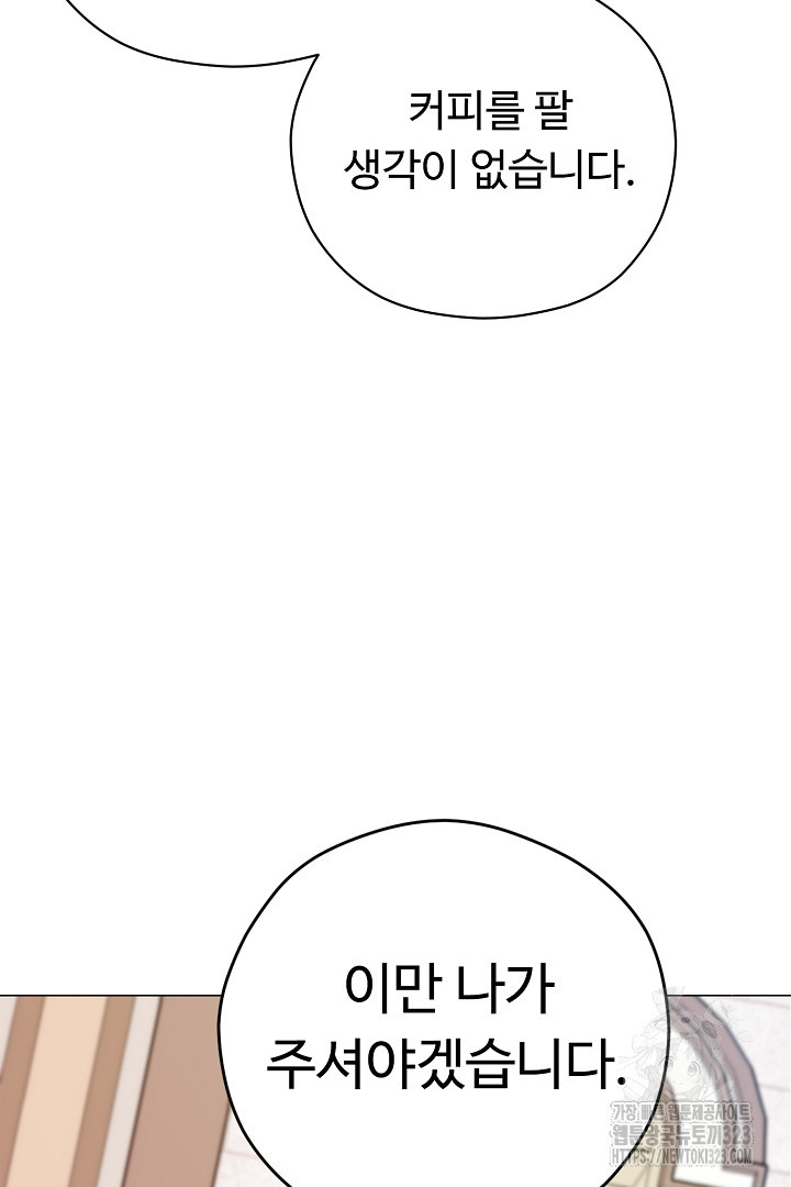 느긋한 공작 부인의 커피하우스 46화 - 웹툰 이미지 47